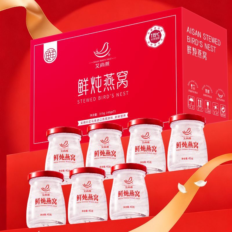 艾尚燕鲜炖即食燕窝45g*7瓶正品自食送长辈老人