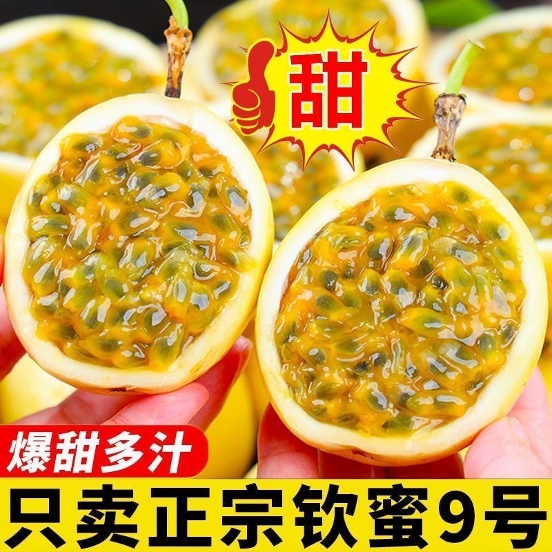 钦蜜9号黄金百香果，电商果，市场果量大从优。
