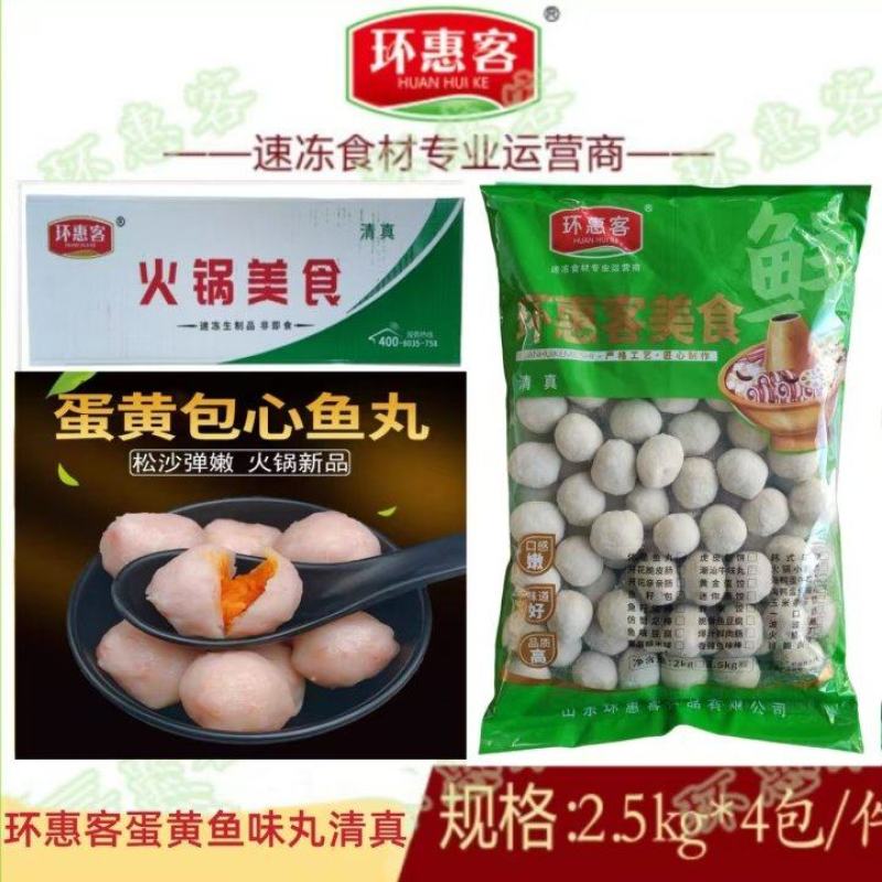 环惠客蛋黄鱼味丸清真（特价）
