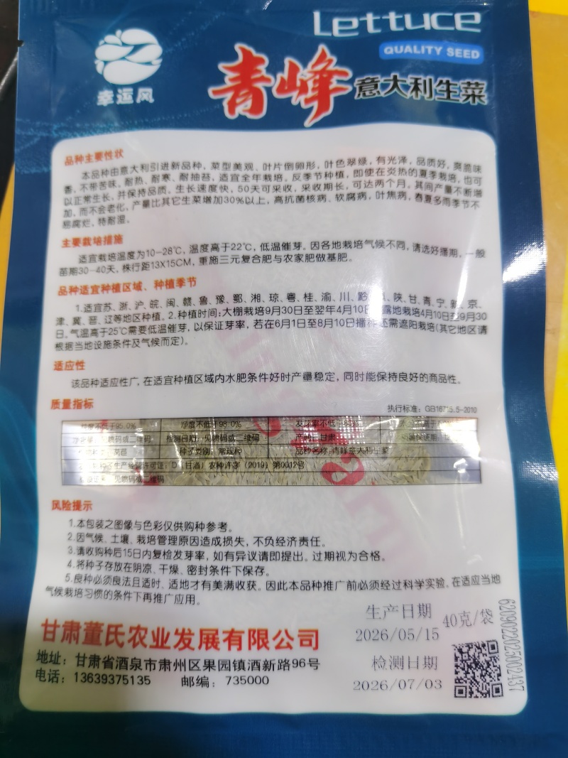 青峰全年耐抽意大利耐热耐寒耐抽苔品质优