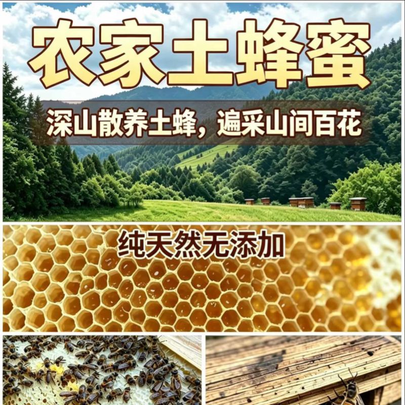 产地直发关山土蜂蜜保真不掺糖量大优惠