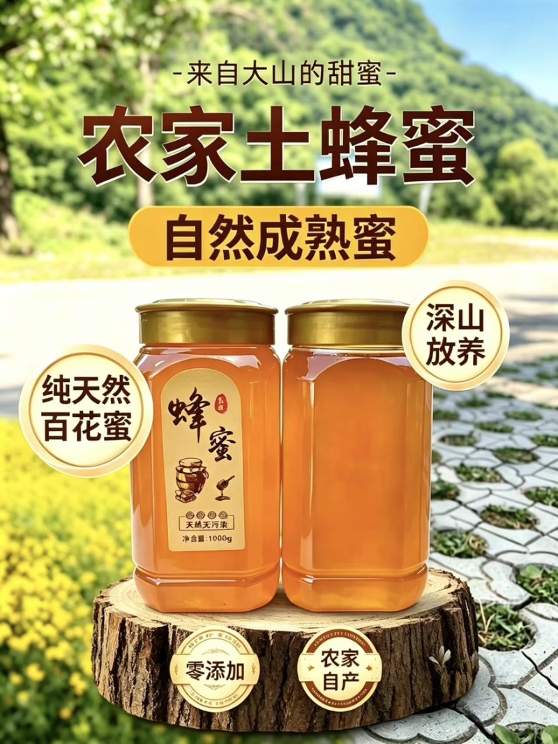 产地直发关山土蜂蜜保真不掺糖量大优惠