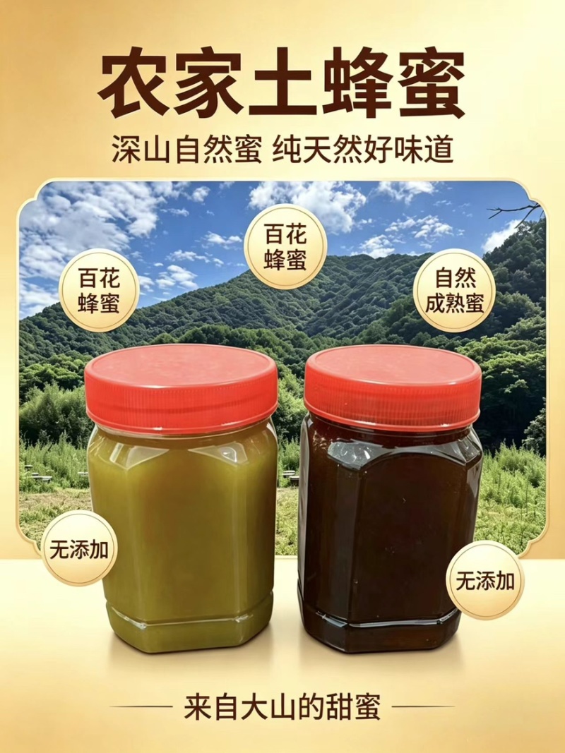 产地直发关山土蜂蜜保真不掺糖量大优惠