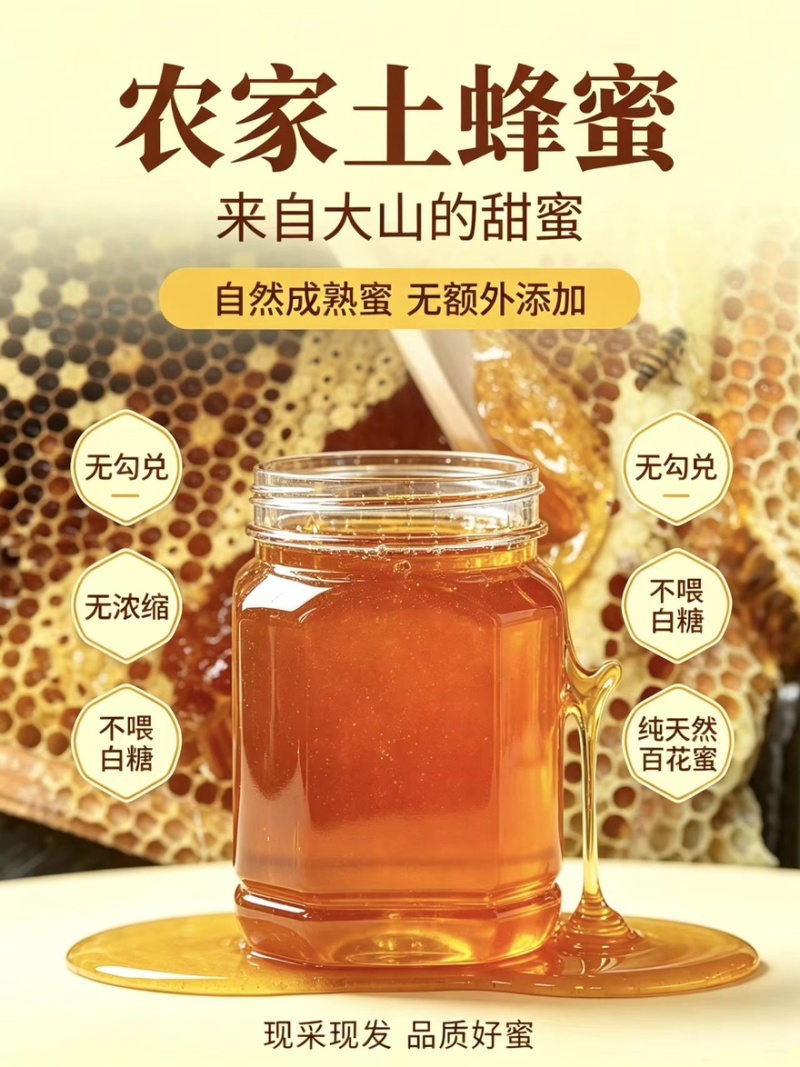 产地直发关山土蜂蜜保真不掺糖量大优惠