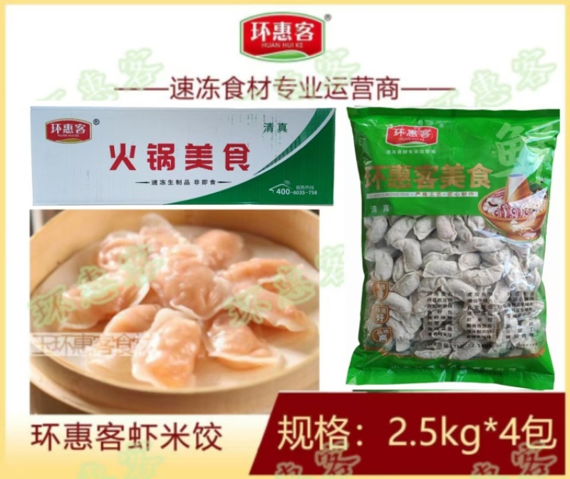 环惠客虾米饺清真
