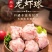 环惠客仿龙虾球清真