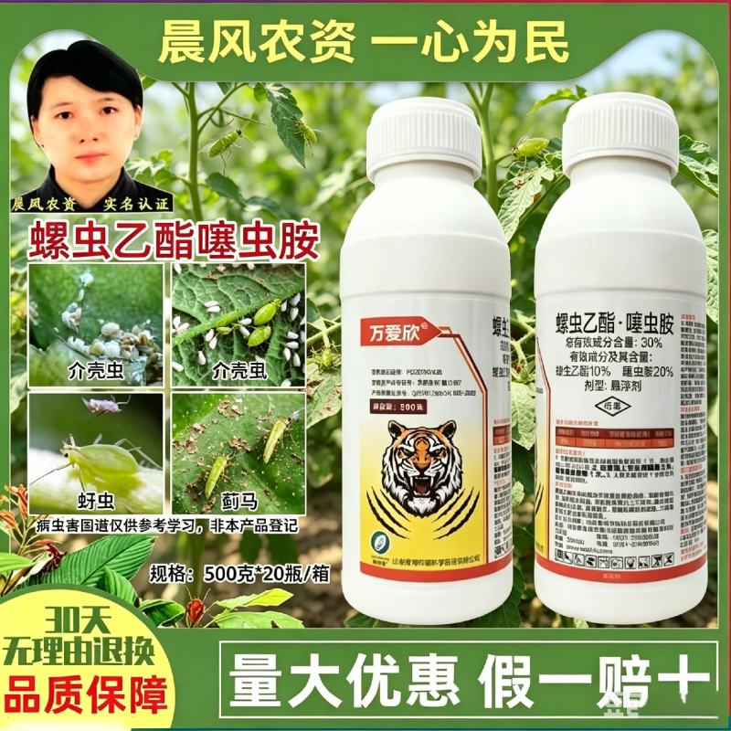 正品30%螺虫乙酯噻虫胺番茄烟粉虱专用杀虫剂像蚜虫白粉虱