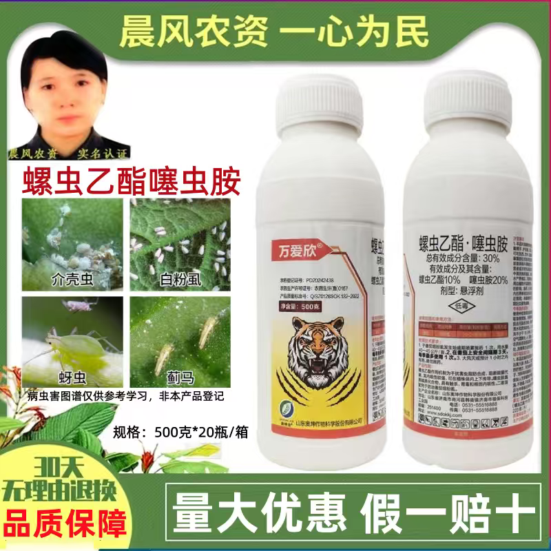 正品30%螺虫乙酯噻虫胺番茄烟粉虱专用杀虫剂像蚜虫白粉虱