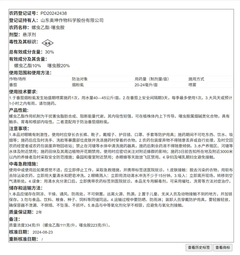 正品30%螺虫乙酯噻虫胺番茄烟粉虱专用杀虫剂像蚜虫白粉虱