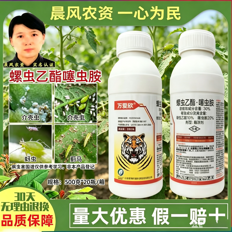 正品30%螺虫乙酯噻虫胺番茄烟粉虱专用杀虫剂像蚜虫白粉虱