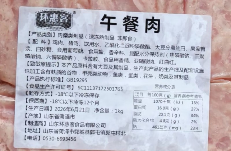 环惠客午餐肉1kg