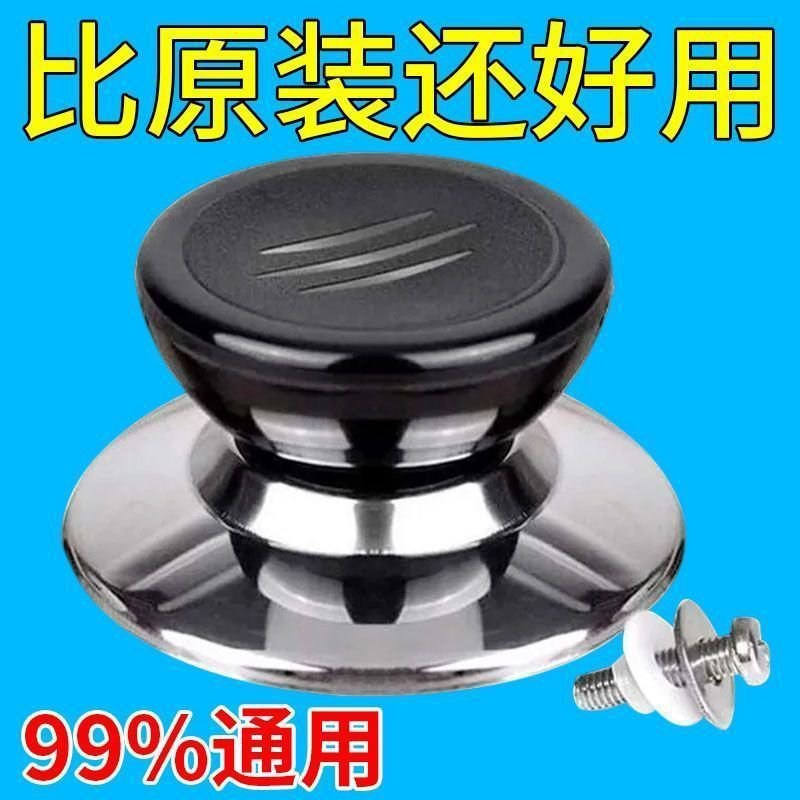 通用锅盖把手防烫提手配件厨房炒锅蒸锅玻璃锅盖锅盖顶帽手柄