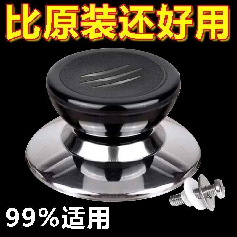 通用锅盖把手防烫提手配件厨房炒锅蒸锅玻璃锅盖锅盖顶帽手柄