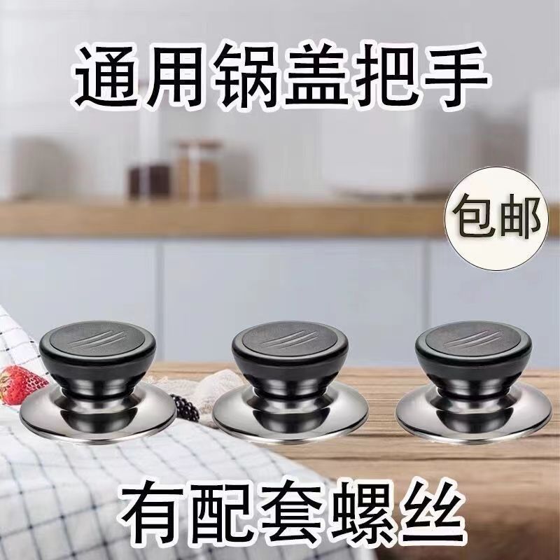 通用锅盖把手防烫提手配件厨房炒锅蒸锅玻璃锅盖锅盖顶帽手柄