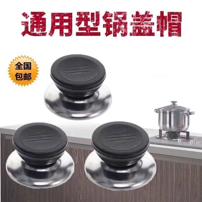 通用锅盖把手防烫提手配件厨房炒锅蒸锅玻璃锅盖锅盖顶帽手柄