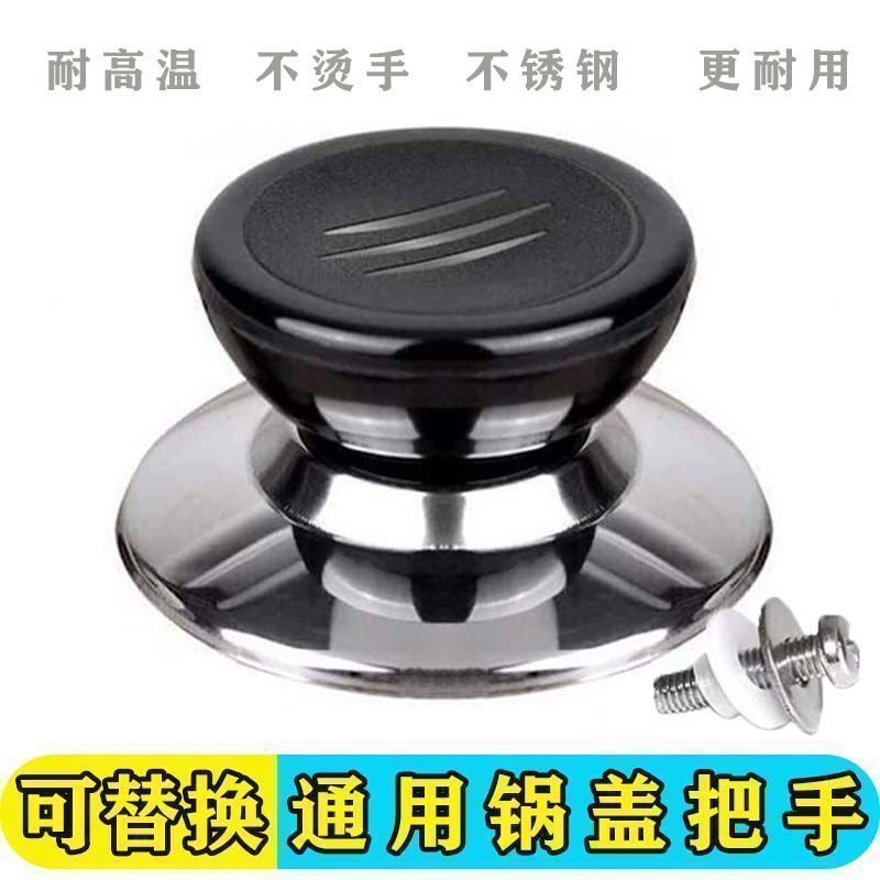 通用锅盖把手防烫提手配件厨房炒锅蒸锅玻璃锅盖锅盖顶帽手柄