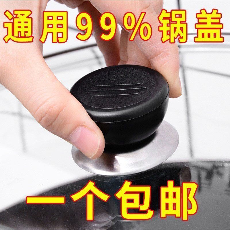 通用锅盖把手防烫提手配件厨房炒锅蒸锅玻璃锅盖锅盖顶帽手柄