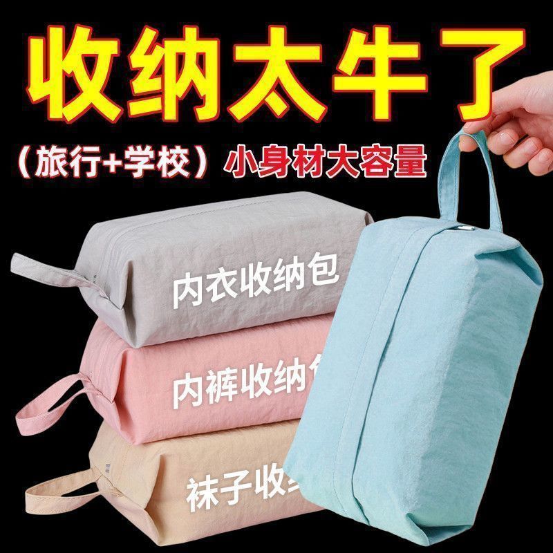 内衣旅行收纳袋行李箱内裤化妆品袜子整理包包便携手提防水收