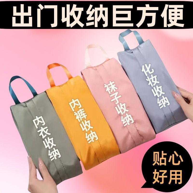 内衣旅行收纳袋行李箱内裤化妆品袜子整理包包便携手提防水收