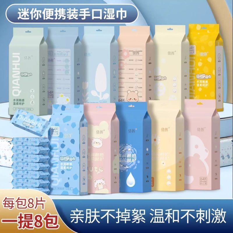 开学季便携小包装超迷你宝宝手口专用湿巾婴儿潼随身装湿纸巾