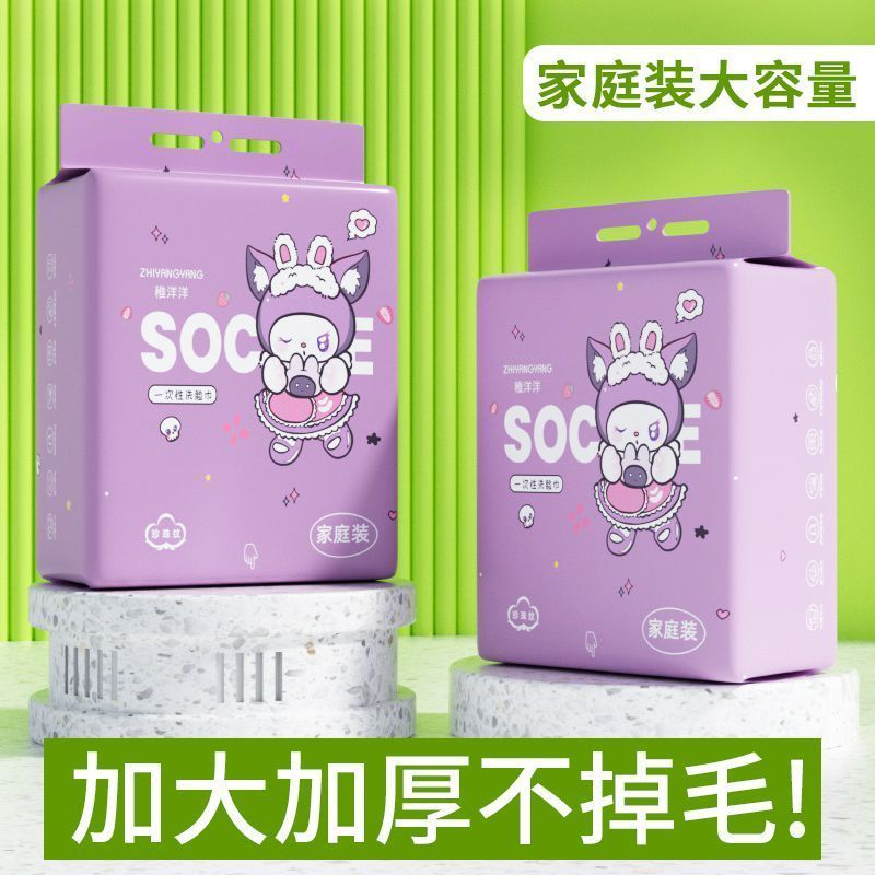 紫色挂壁式不掉毛棉柔巾一次性洗脸巾悬挂