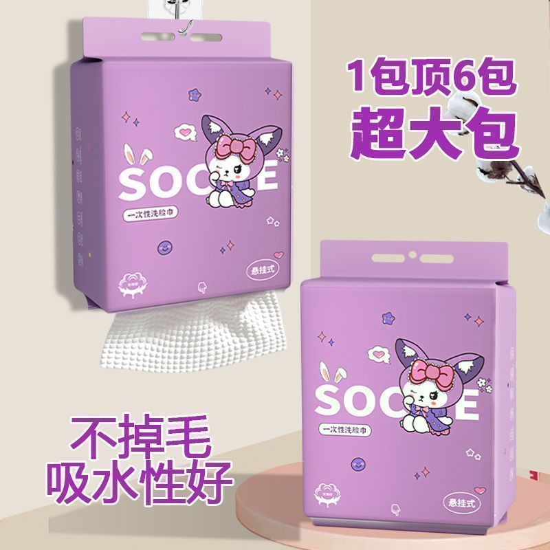 紫色挂壁式不掉毛棉柔巾一次性洗脸巾悬挂