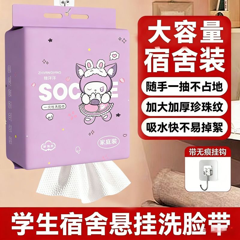 紫色挂壁式不掉毛棉柔巾一次性洗脸巾悬挂
