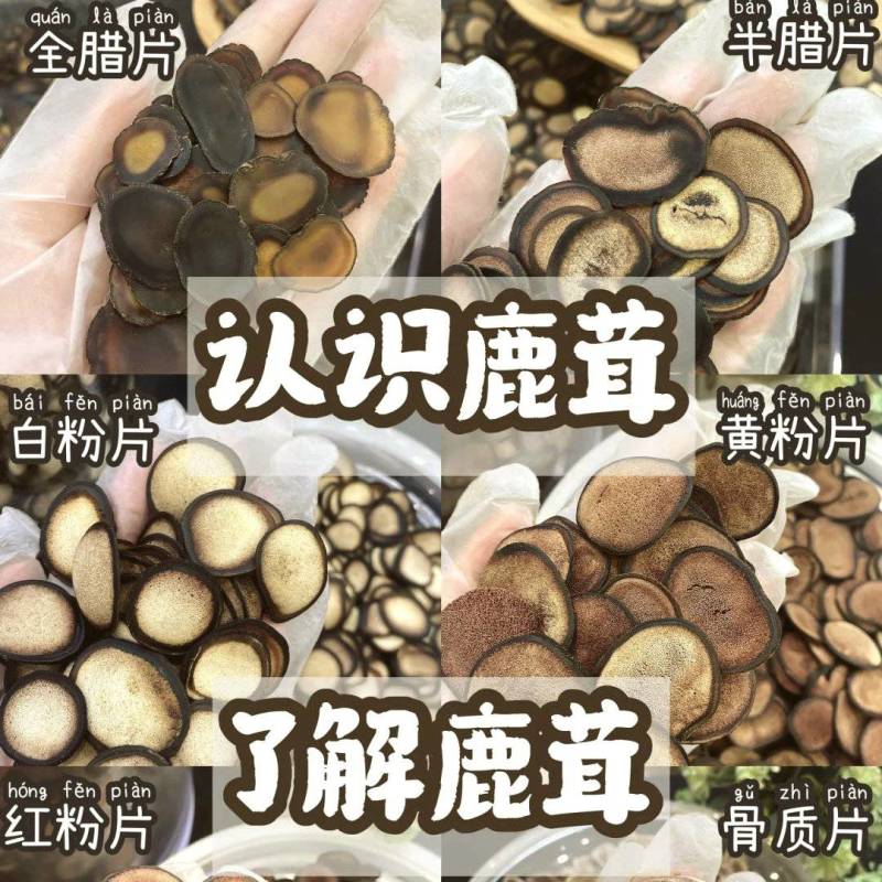干鹿茸片