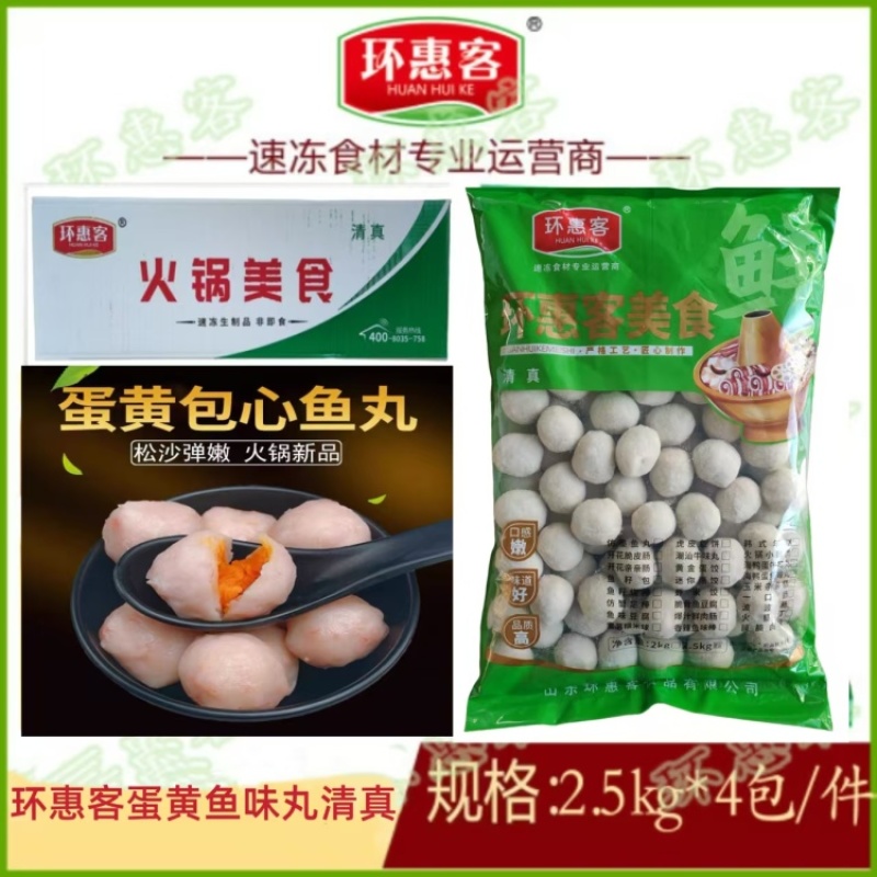环惠客蛋黄鱼味丸清真（特价）