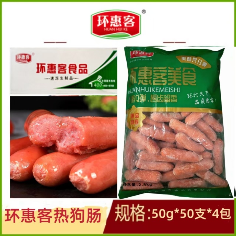 【肠类】环惠客热狗肠2.5kg