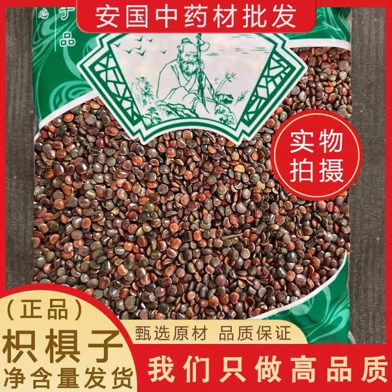 枳椇子拐枣籽枳椇子茶中草药正品新货枳棋子枳具子野生枳椇子