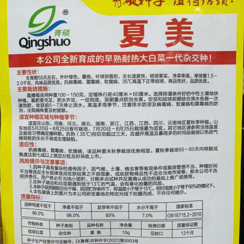 夏美抗热白菜种籽早熟耐热结球大白菜种子夏秋季杂交大白菜种