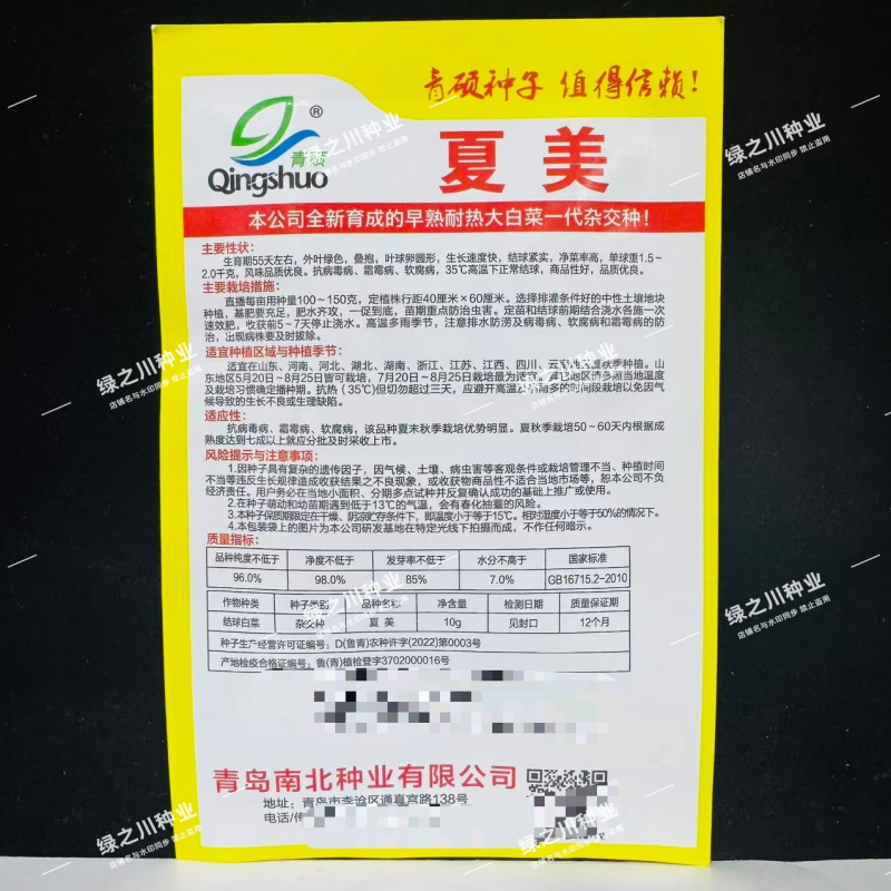 夏美抗热白菜种籽早熟耐热结球大白菜种子夏秋季杂交大白菜种