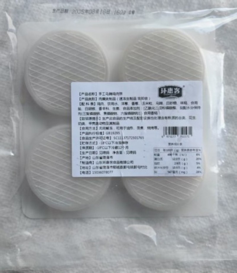 【炸鸡肉饼】环惠客手工马蹄鸡肉饼160g（特价）