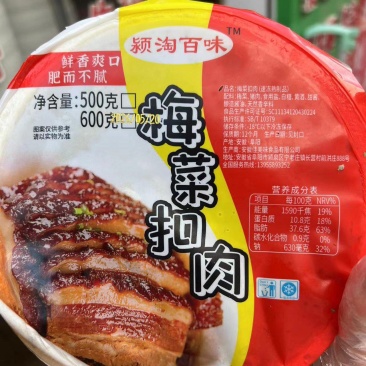 与厨缘梅菜扣肉