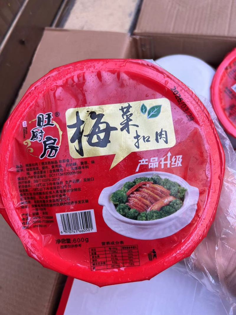 与厨缘梅菜扣肉