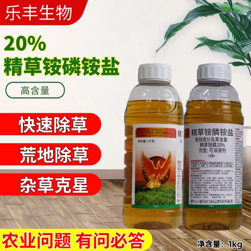 20%精草铵膦铵盐果园专用除草剂荒地除草剂