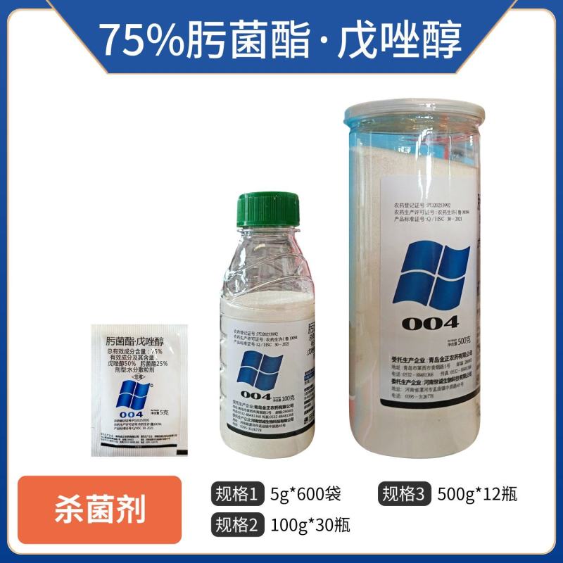 75%肟菌戊唑醇（50%戊唑醇+20%肟菌酯），正品保障