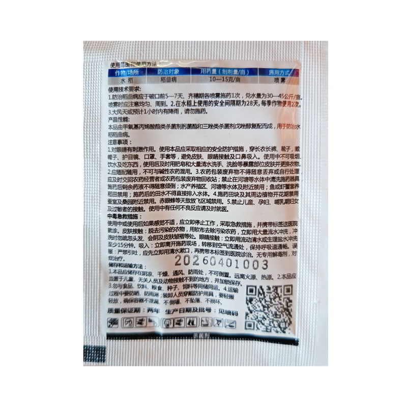 75%肟菌戊唑醇（50%戊唑醇+20%肟菌酯），正品保障