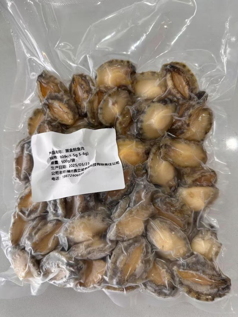 黑边鲍鱼肉