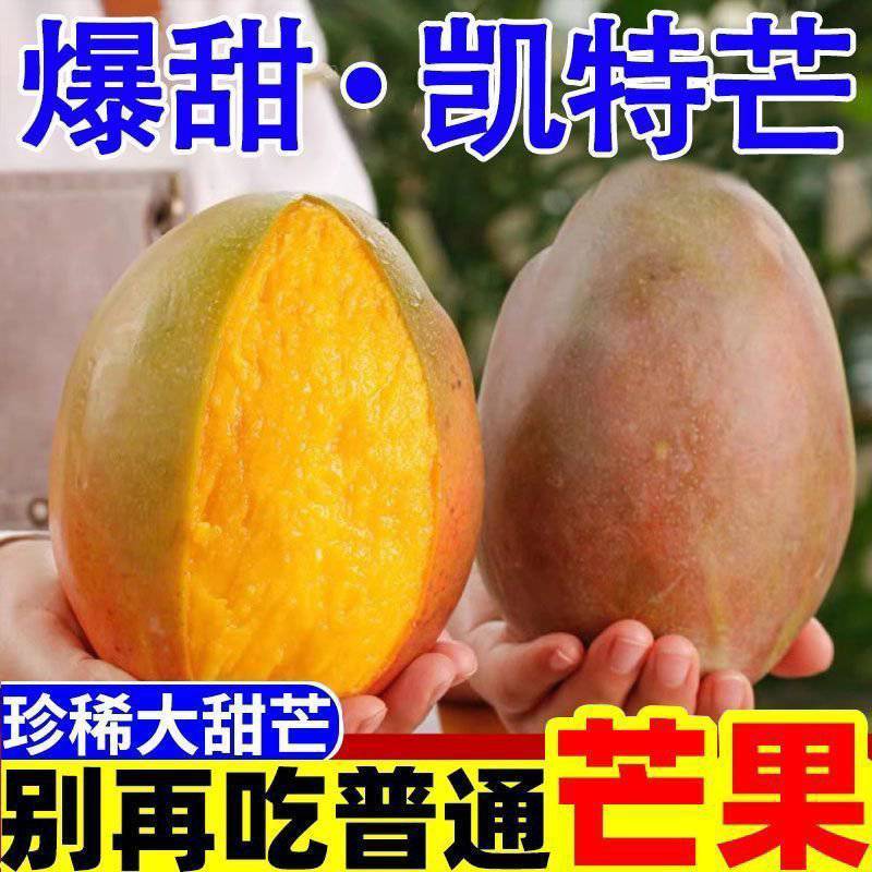 【芒果】云南凯特芒果/楚雄县芒果/产地直发坏果包赔的