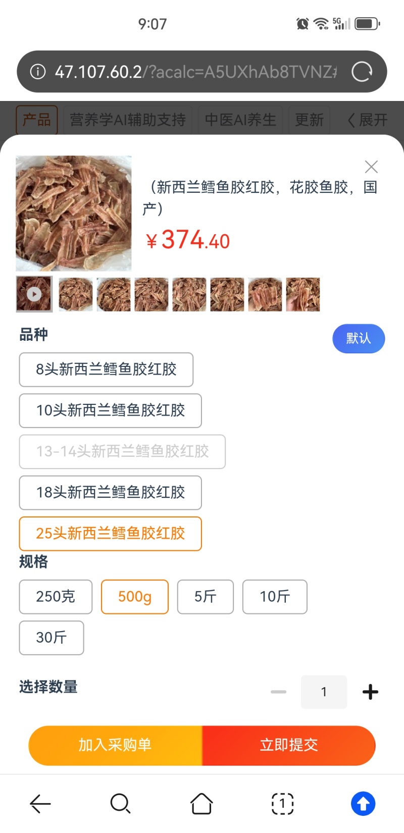 新西兰鳕鱼胶红胶，广州实体批发规格价格请看详情页