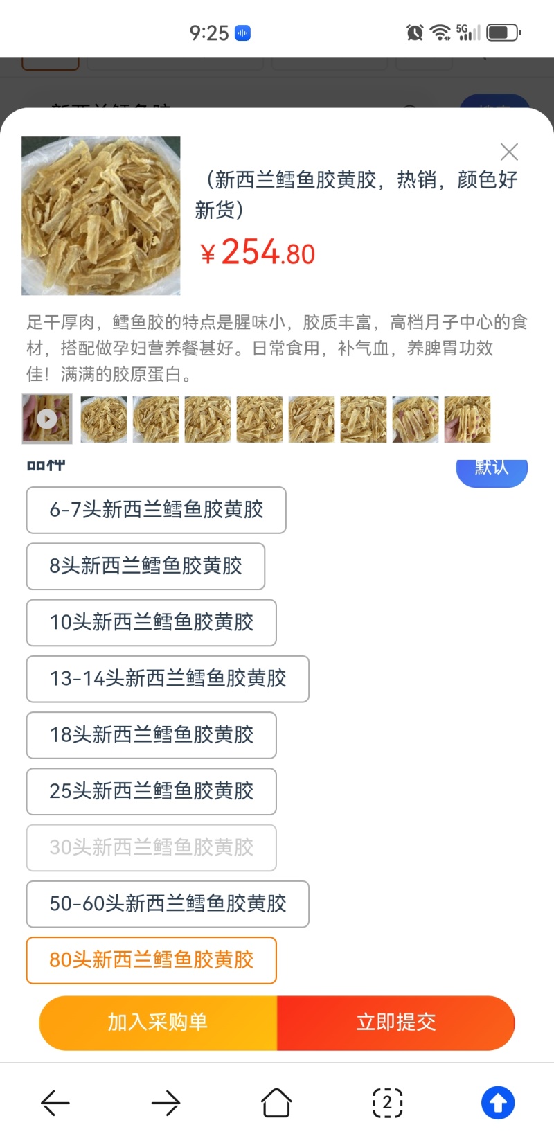 新西兰鳕鱼胶黄胶，广州实体批发规格齐格请看详情页
