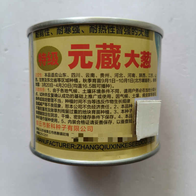 元藏大葱种子耐寒耐热抗病耐旱高产优质大葱种籽抗倒伏