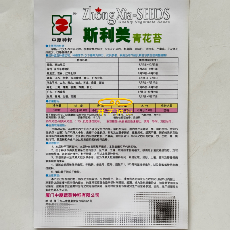 斯利美早熟青花苔种子分枝多耐高温产量高花茎纤维少口感香甜