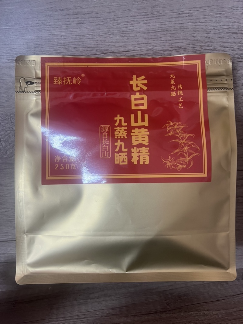 九蒸九晒黄精独立包装证件齐全电商代发