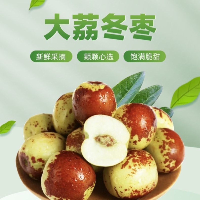 大荔冬枣