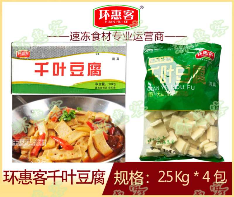 环惠客千叶豆腐2.5kg清真
