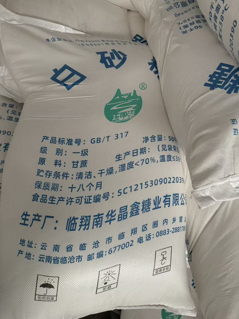 云南甘蔗树集团糖业有限公司
