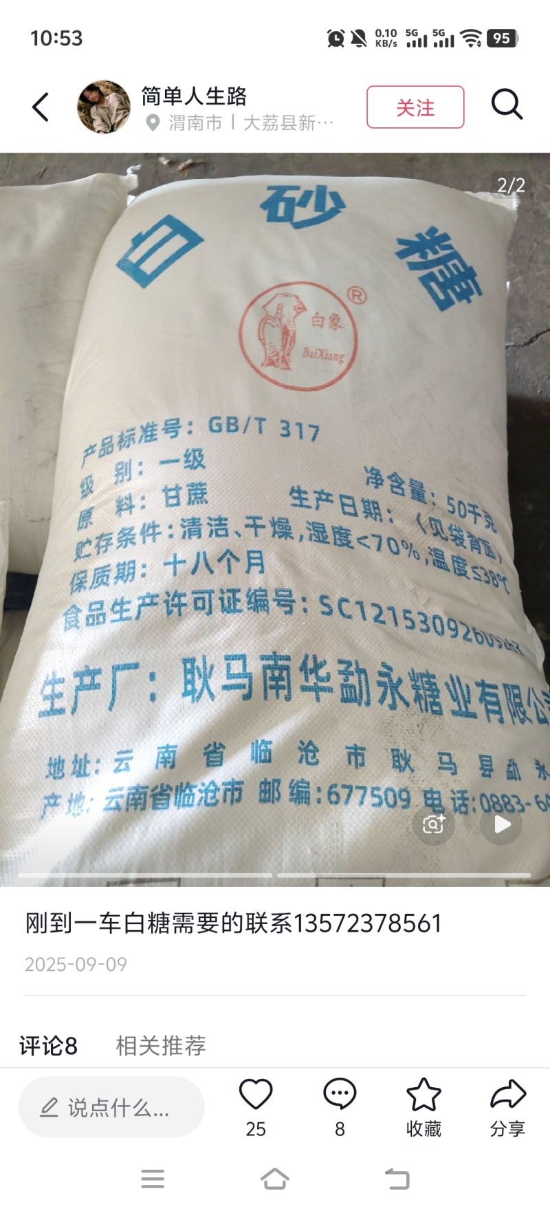 云南甘蔗树集团糖业有限公司
